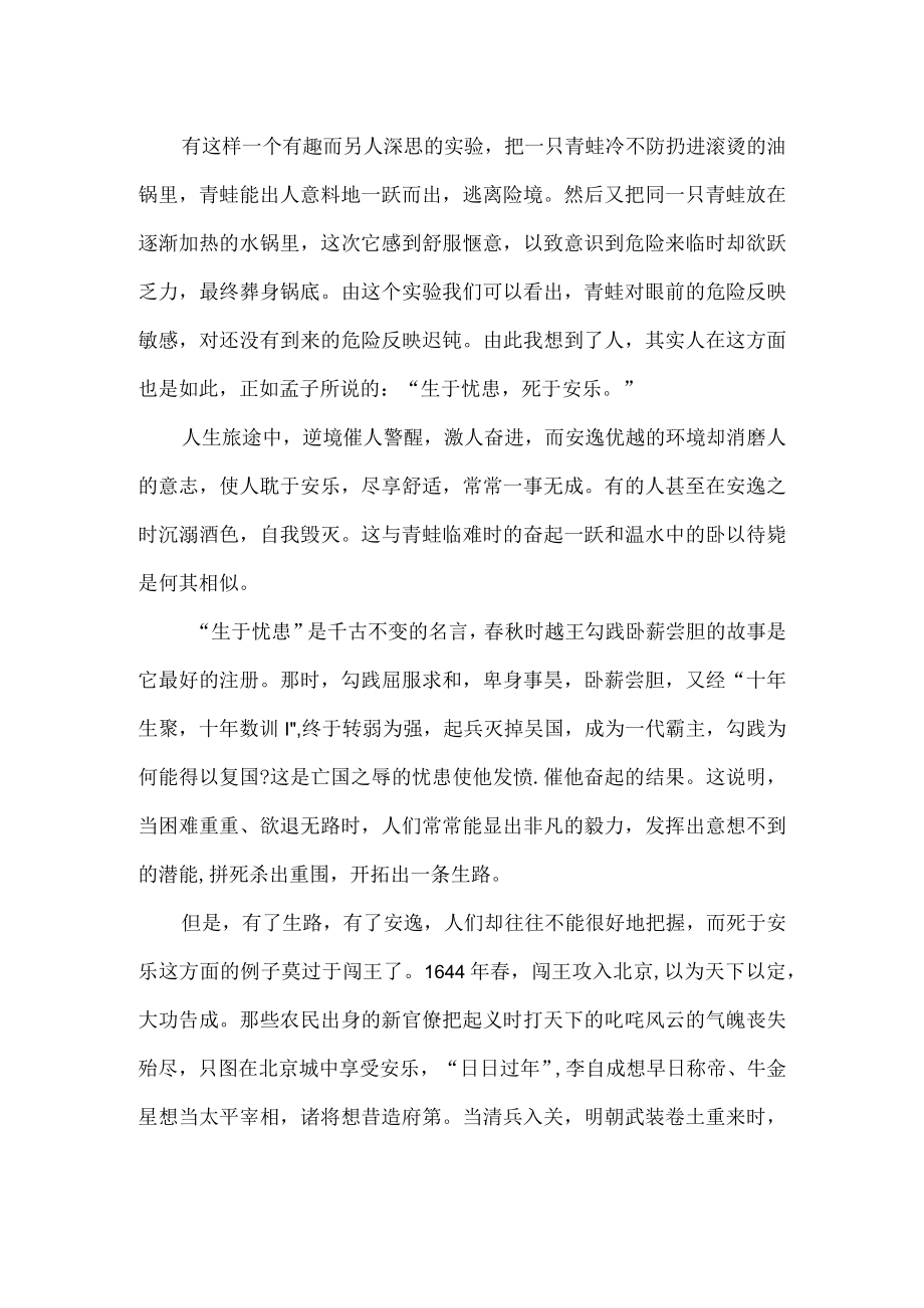 生于忧患死于安乐议论文（精选）.docx_第2页