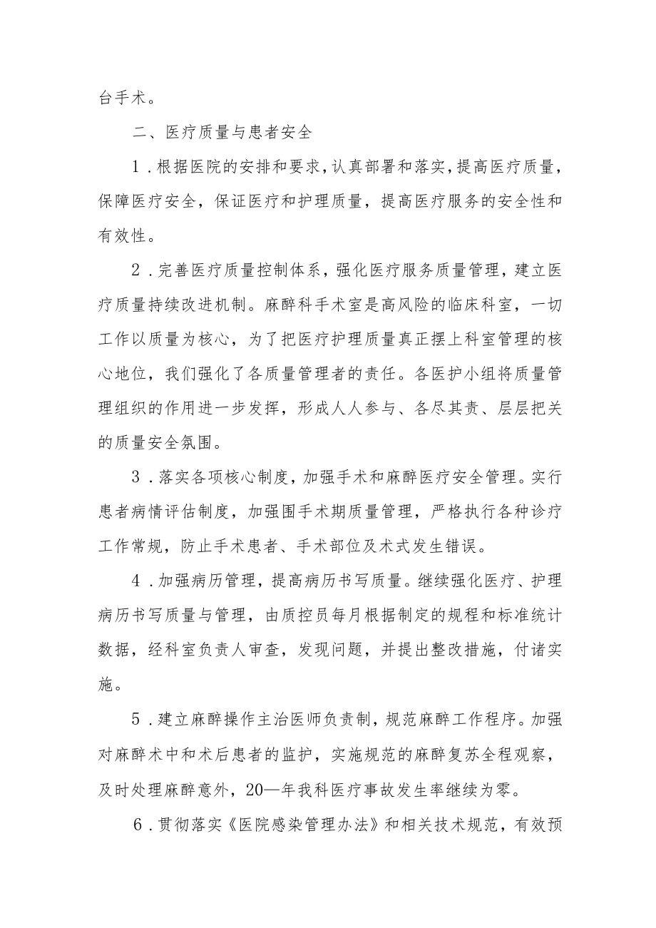 医院麻醉科年度工作总结.docx_第2页