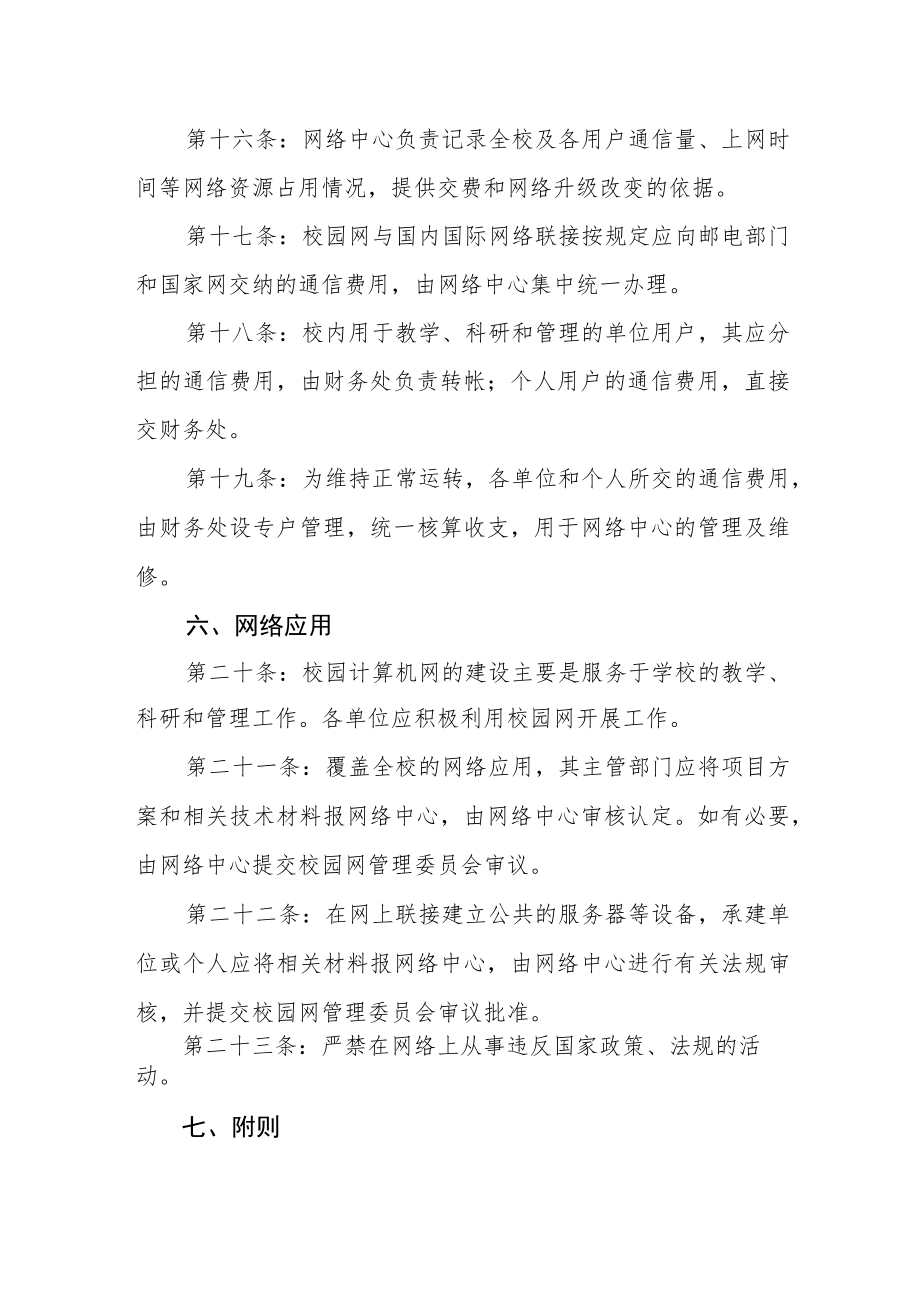 大学校园计算机网管理暂行办法.docx_第3页