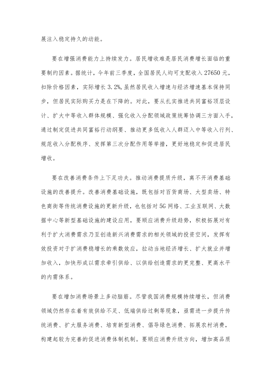 贯彻落实中央经济工作会议精神提振发展信心心得体会.docx_第2页