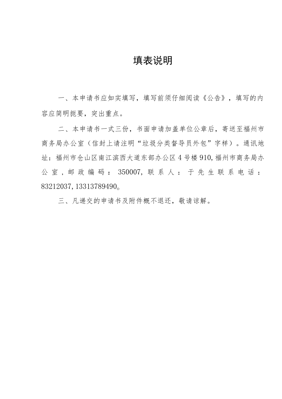 福州市商务局垃圾分类督导员外包投标书.docx_第2页