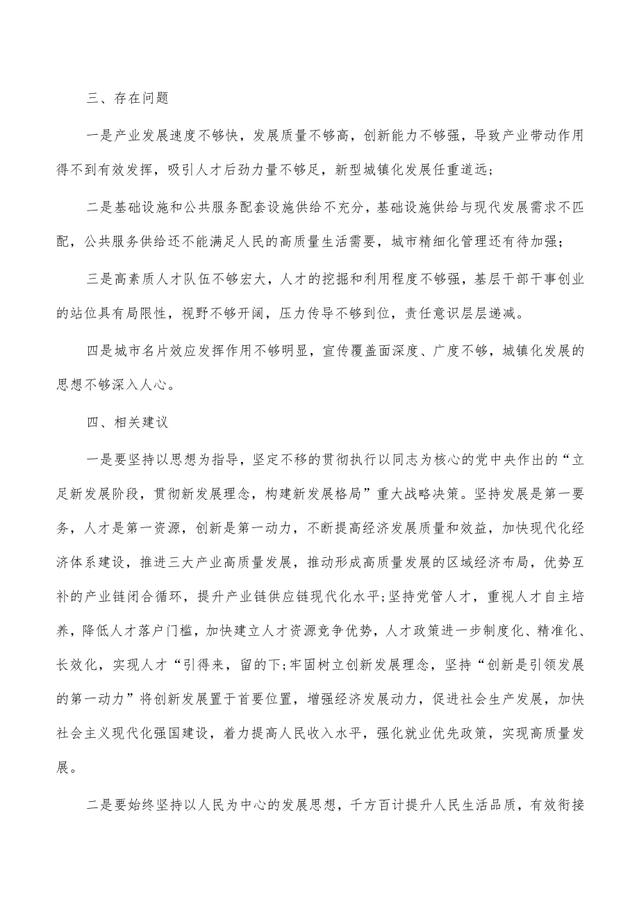 新型城镇化发展助力高质量发展调研报告.docx_第2页