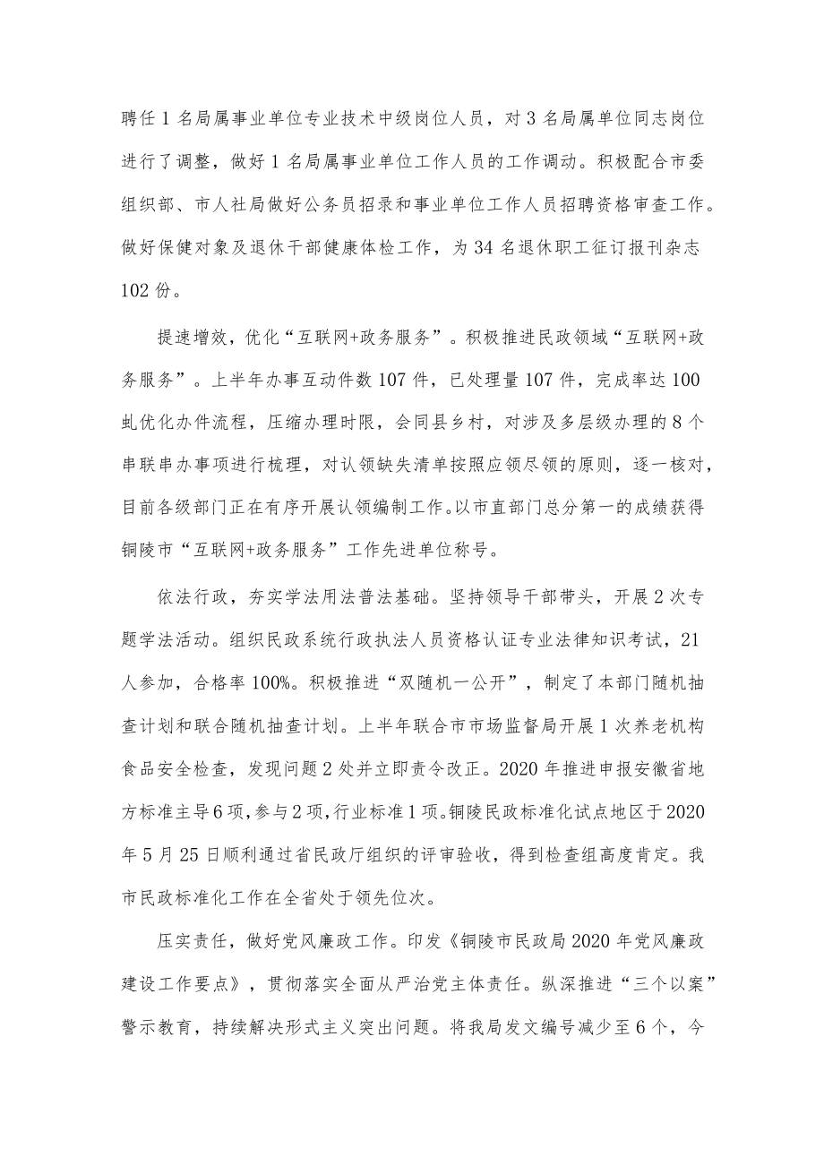 单位行政总结计划.docx_第2页