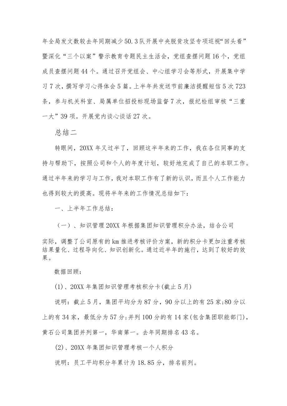 单位行政总结计划.docx_第3页