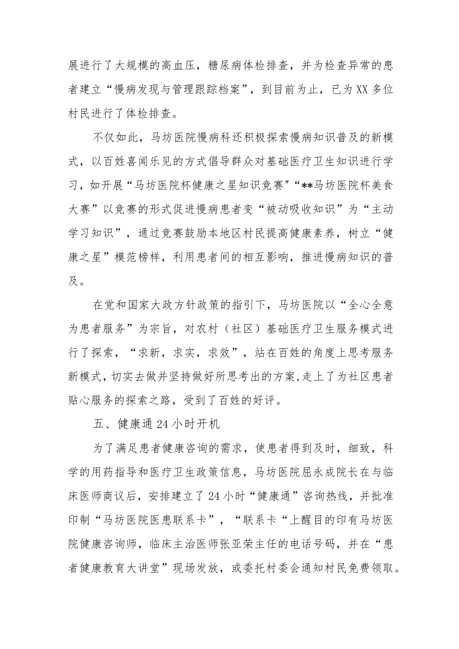 医院健康教育年度工作总结.docx_第2页