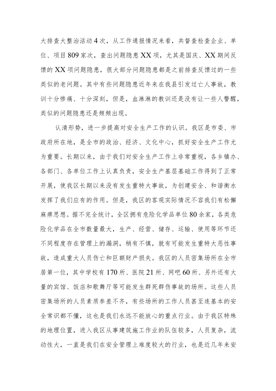 某县长在县安委会扩大会暨岁末年初安全生产工作会议上的讲话.docx_第2页