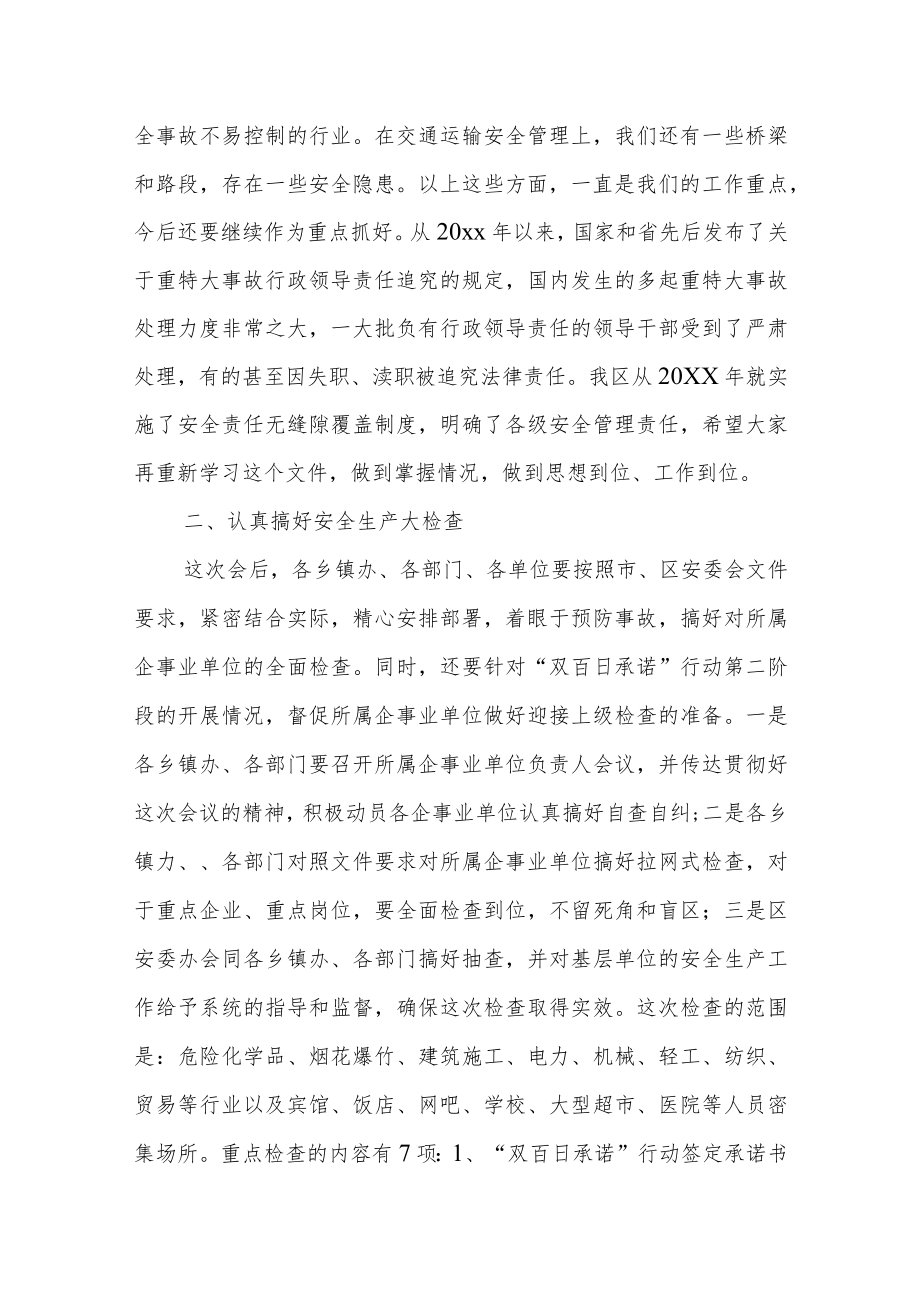 某县长在县安委会扩大会暨岁末年初安全生产工作会议上的讲话.docx_第3页