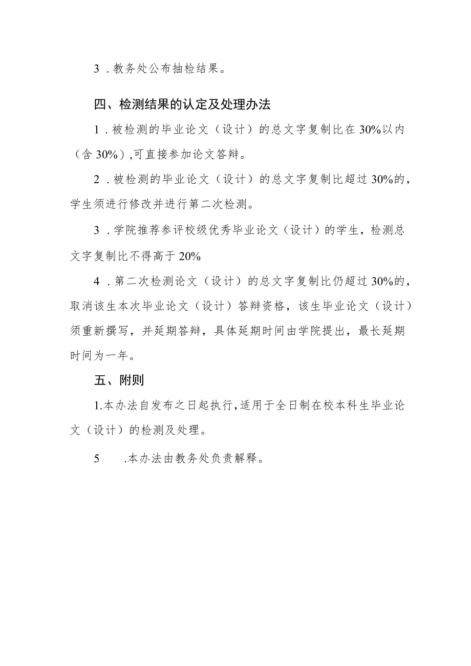 大学本科生毕业论文（设计）学术不端检测及处理办法.docx_第2页