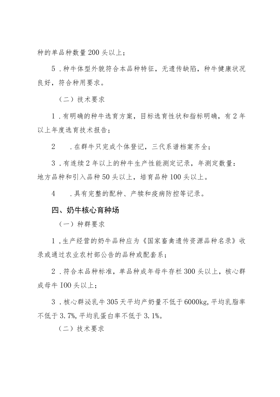 海南省省级畜禽核心场遴选标准、申请表及申报材料清单、形式审查表、现场审核要求.docx_第3页