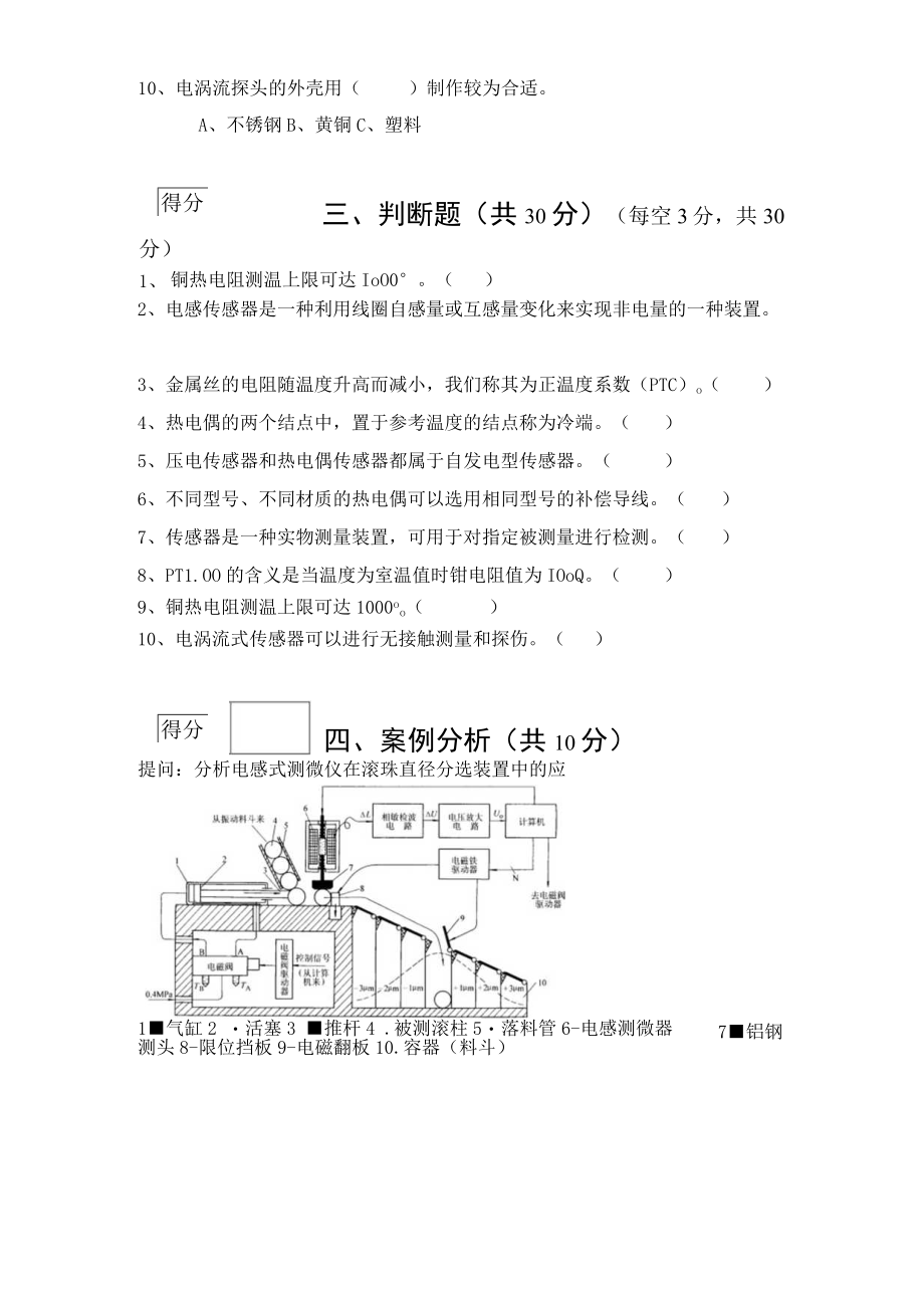 传感器技术－自动检测与转换技术期末测试卷4含答案.docx_第3页