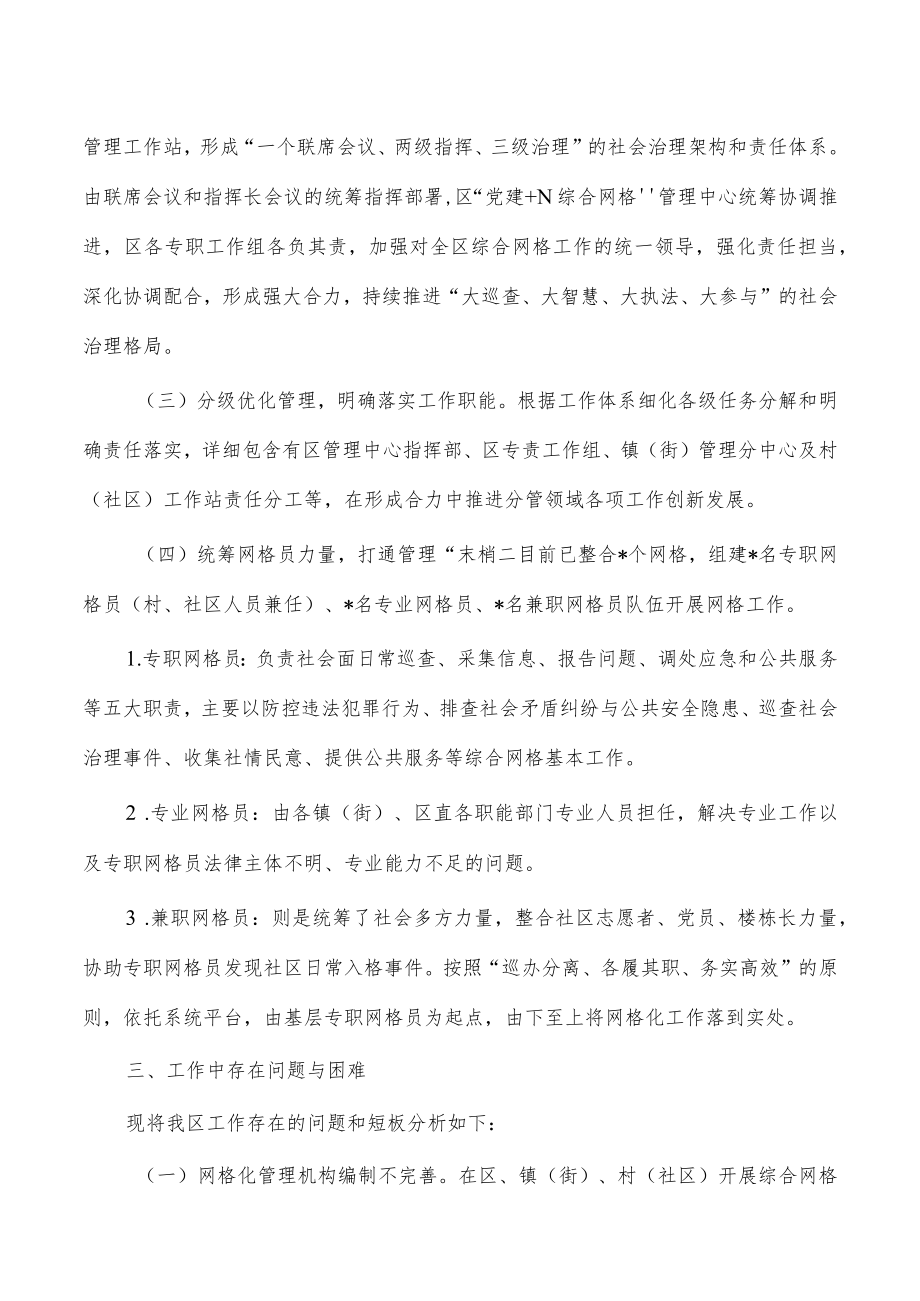 市域社会治理现代化综合网格典型经验做法.docx_第3页