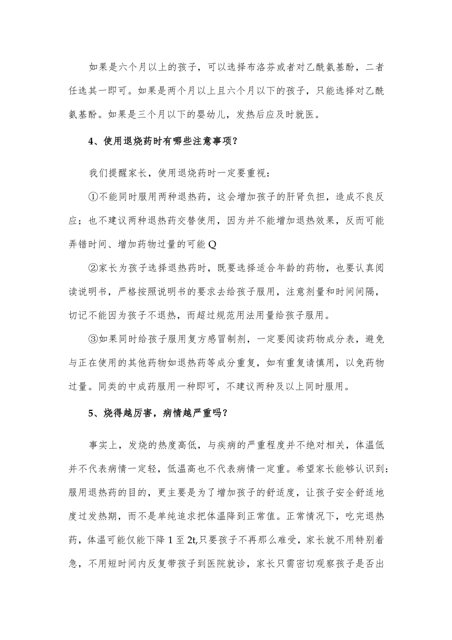 关于孩子发烧你需要知道的若干问题.docx_第2页