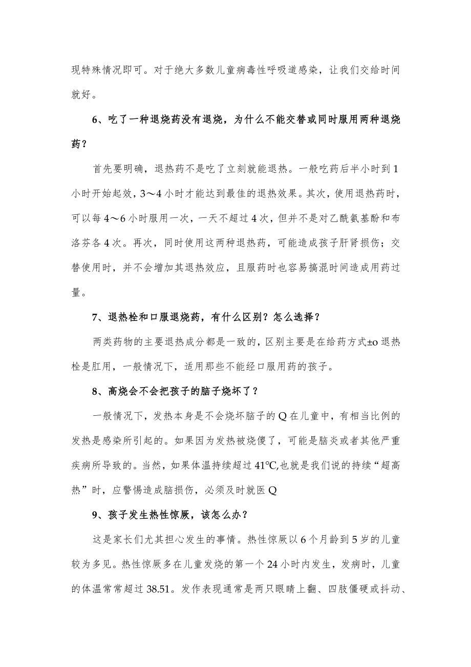 关于孩子发烧你需要知道的若干问题.docx_第3页