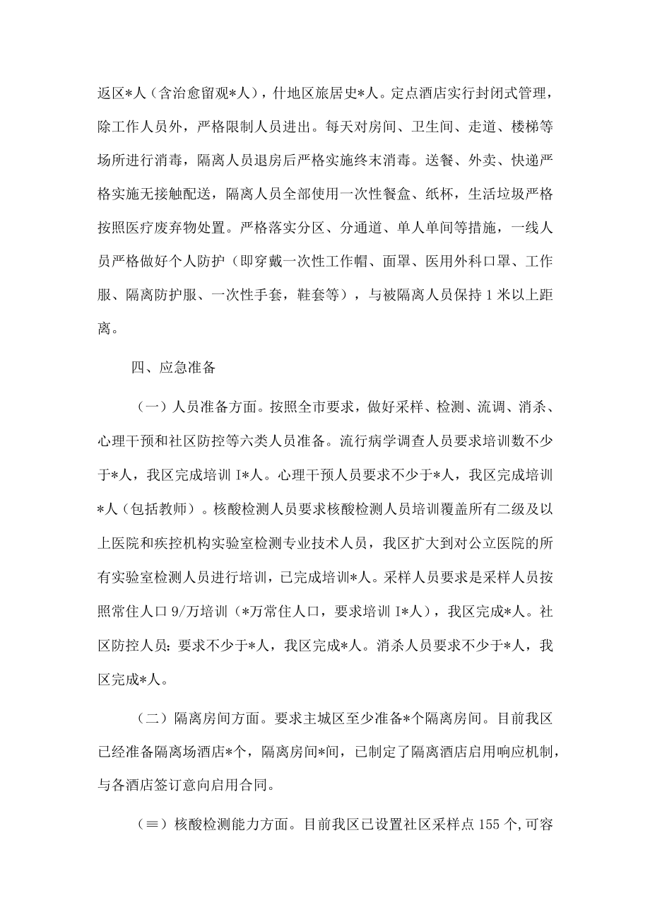 区关于疫情防控救治工作的汇报.docx_第2页