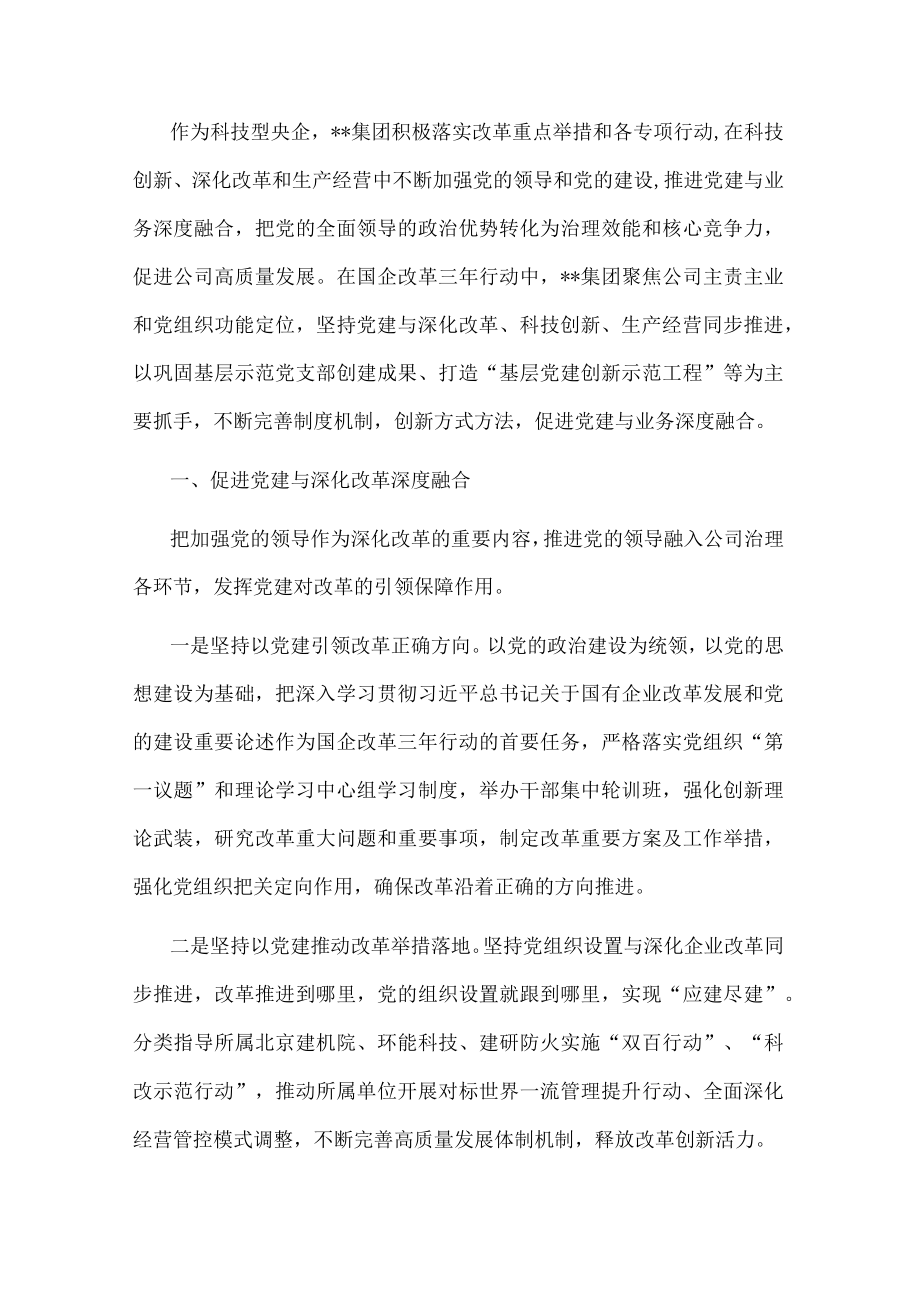 某集团推进党建与业务深度融合工作总结.docx_第1页