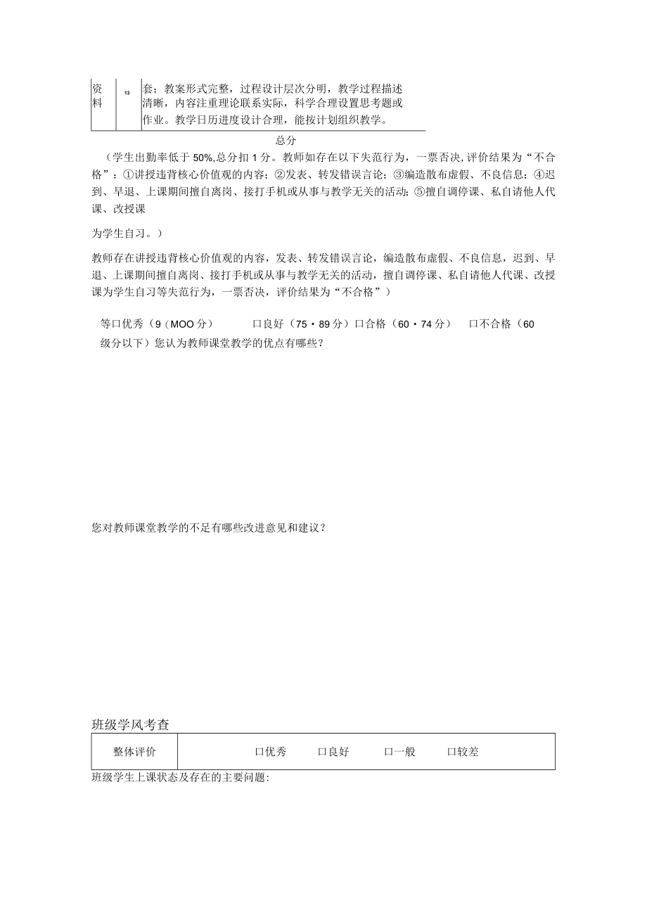 大学教师实验课程教学质量评价表（校院两级专家用）.docx_第2页