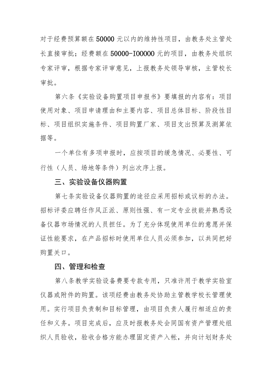 大学教学实验设备经费管理暂行办法.docx_第2页