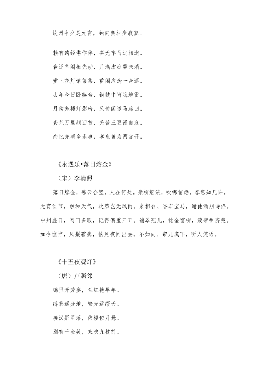 元宵诗句古诗.docx_第2页