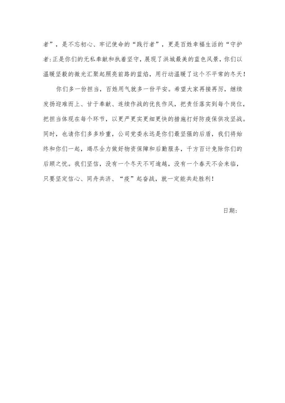 疫起奋战共赴胜利.docx_第2页