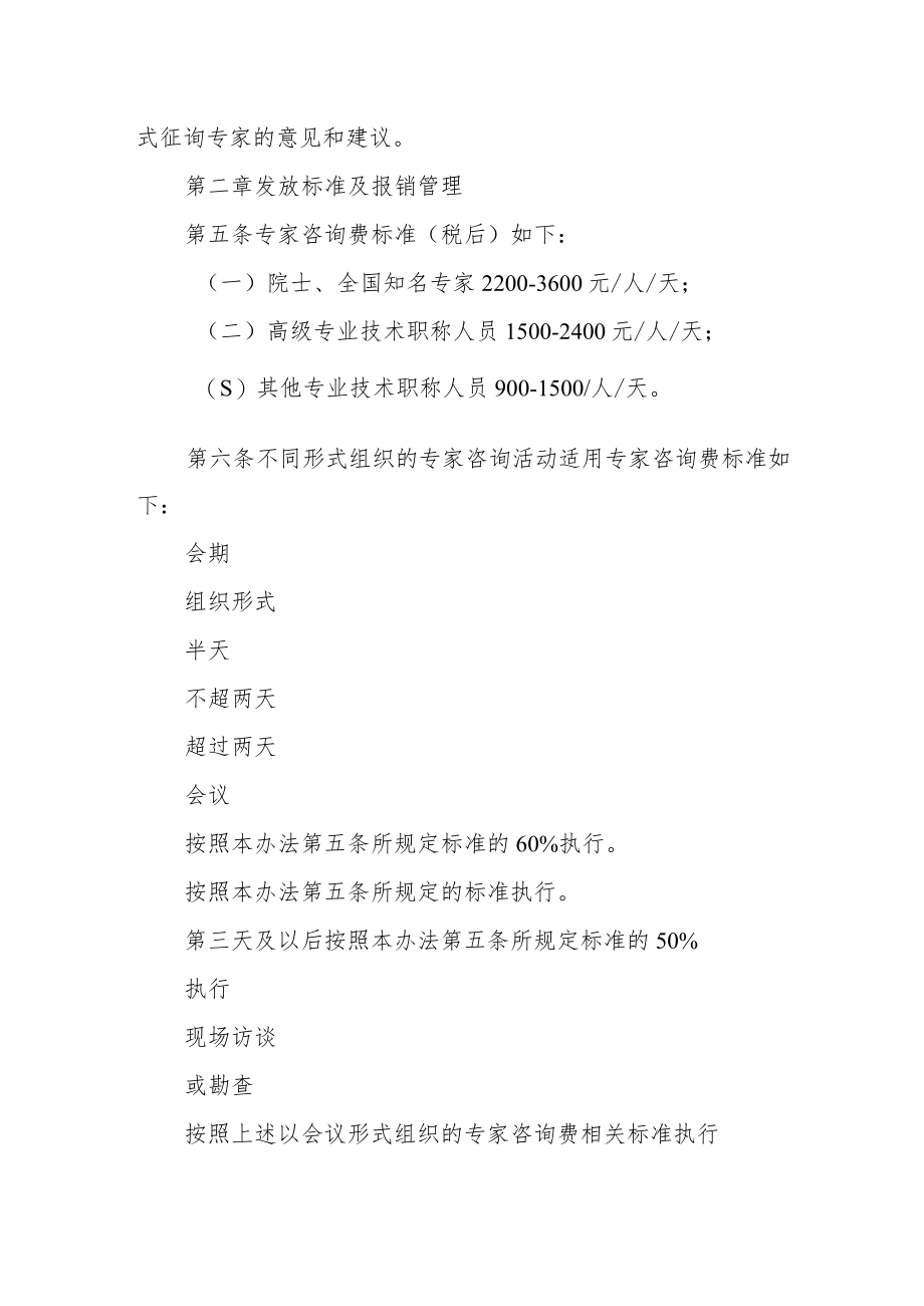 职业技术学院财政科研项目专家咨询费管理办法.docx_第2页