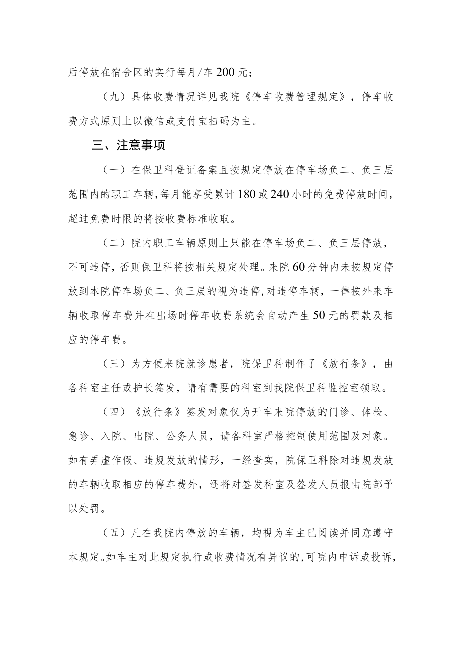 医院关于院内机动车停车收费的通知.docx_第2页