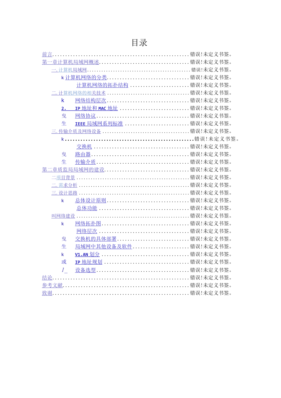 计算机科学与技术专业毕业论文.docx_第2页