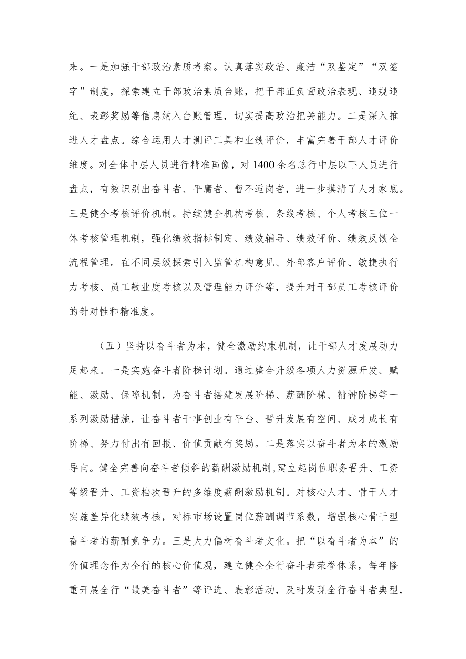 某银行加强人才队伍建设的工作总结.docx_第3页