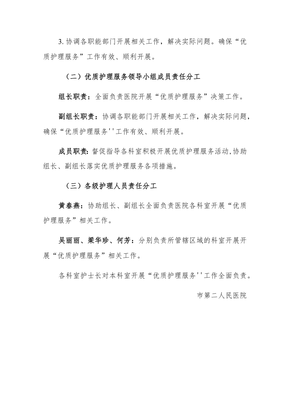 医院关于调整优质护理服务领导小组.docx_第2页