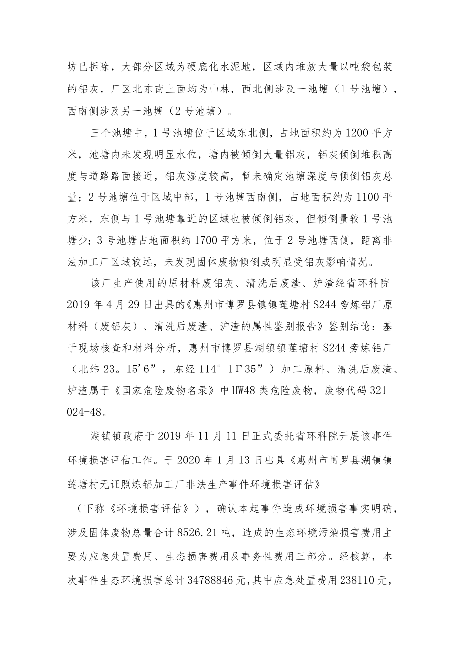 生态环境损害赔偿磋商建议书.docx_第3页