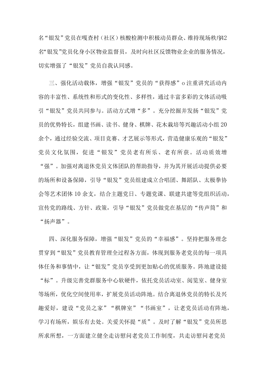 老党员教育管理经验交流发言.docx_第2页