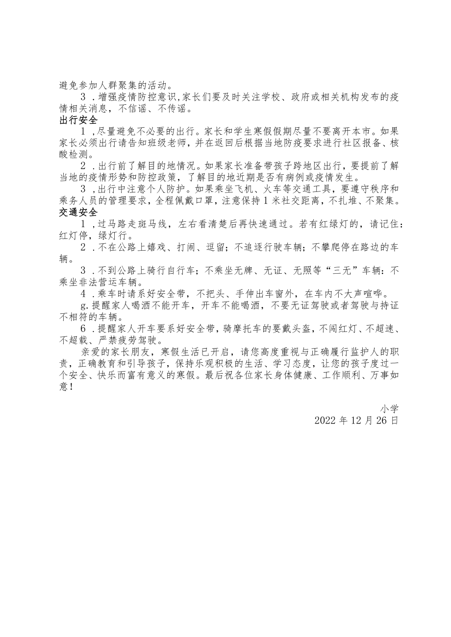 2022年寒假安全致家长一封信.docx_第2页