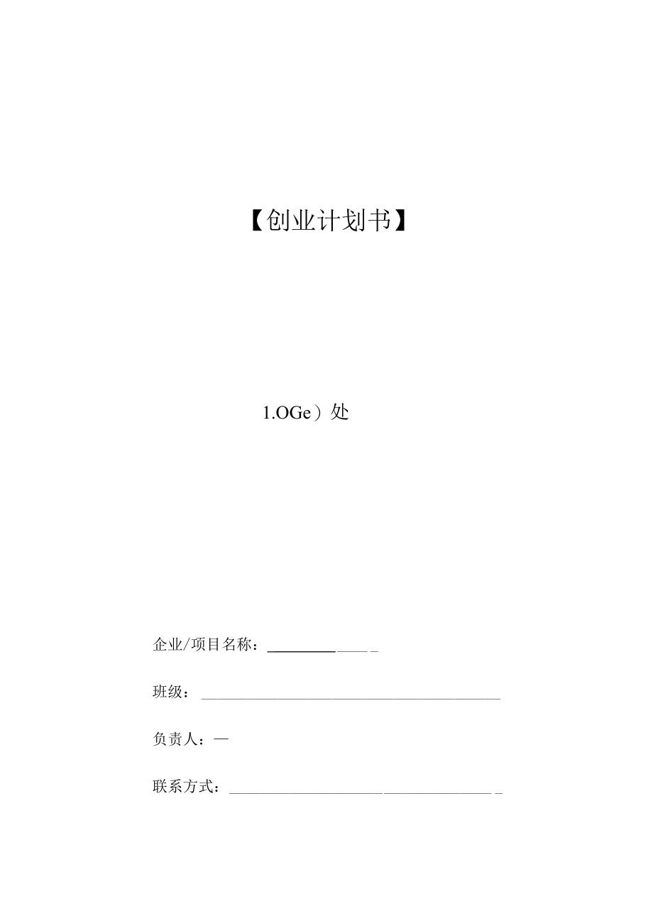 【创业计划书】.docx_第1页