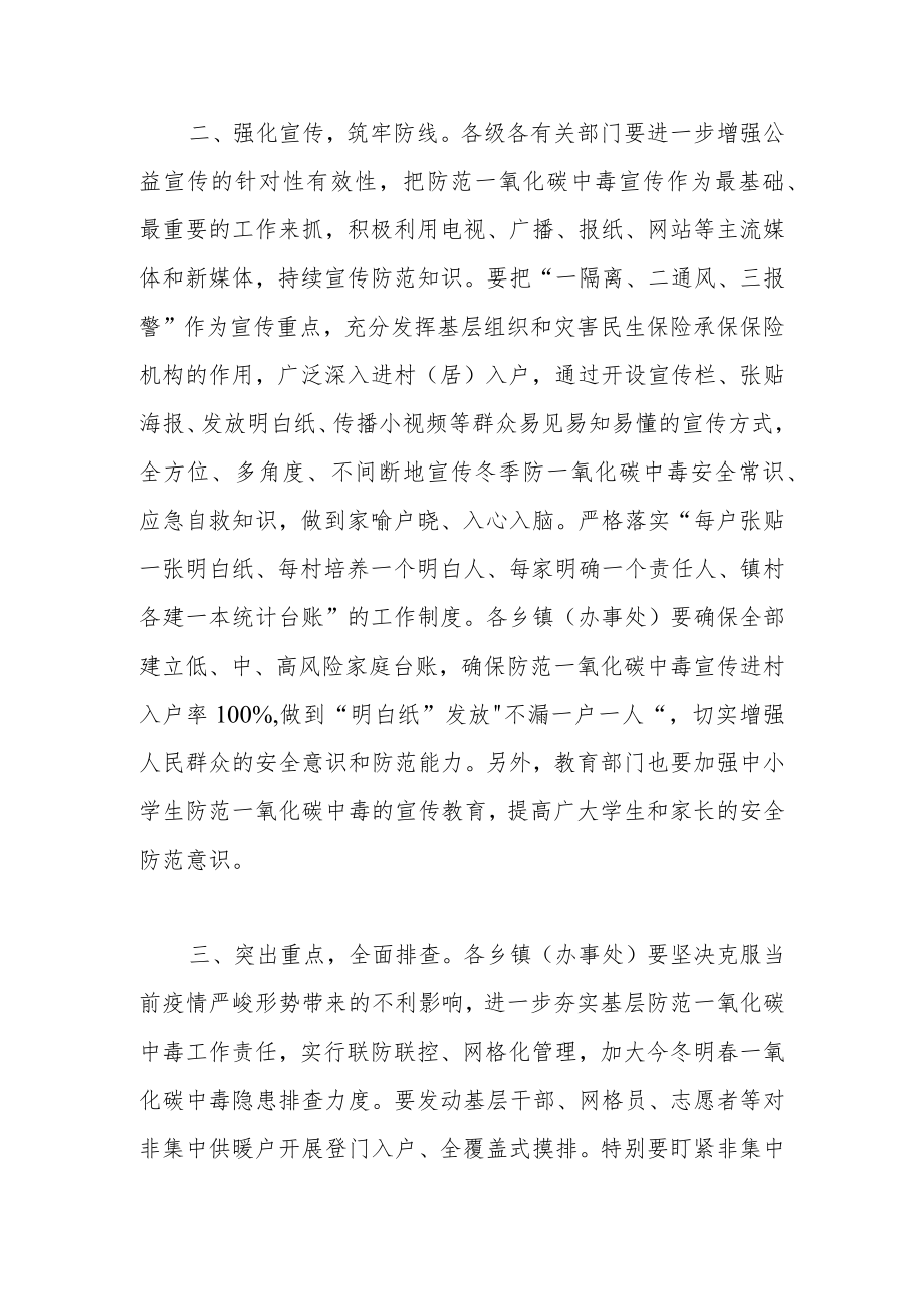 在全区防范一氧化碳中毒工作紧急会议上的讲话.docx_第2页