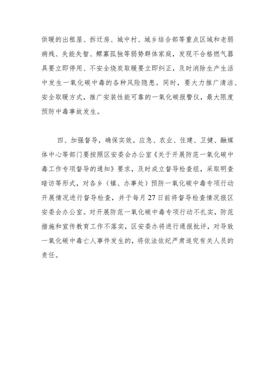 在全区防范一氧化碳中毒工作紧急会议上的讲话.docx_第3页