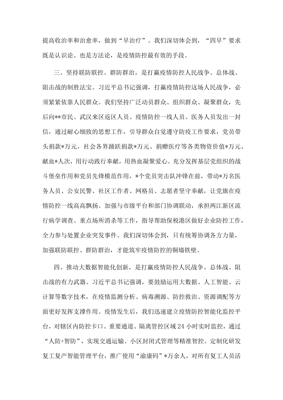 关于疫情防控工作的经验材料.docx_第2页