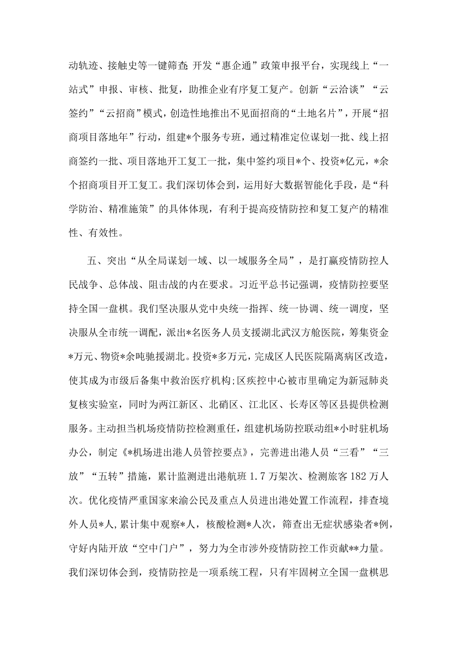 关于疫情防控工作的经验材料.docx_第3页