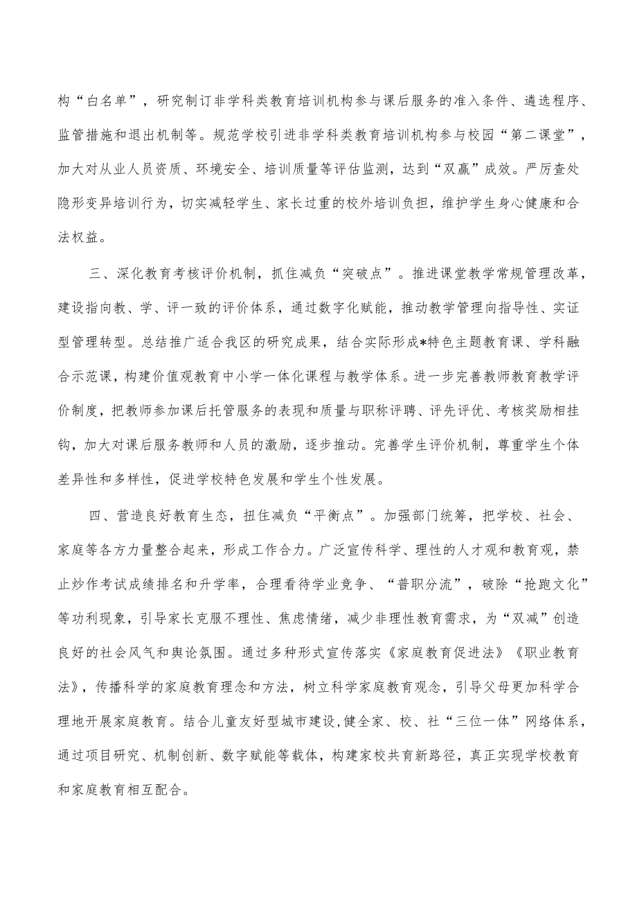 义务教育双减政策落实调查报告.docx_第2页