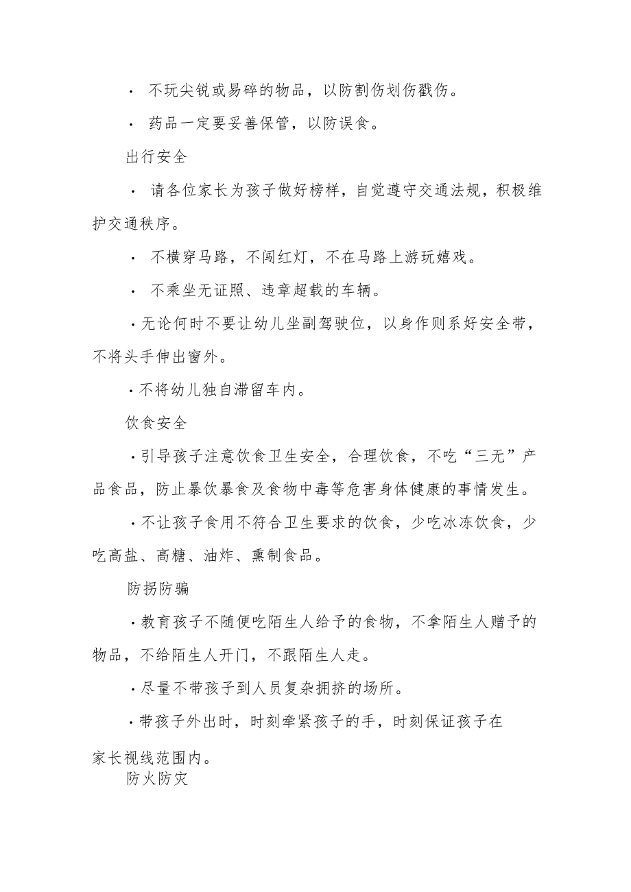 幼儿园2023年寒假致家长一封信范文五篇.docx_第3页