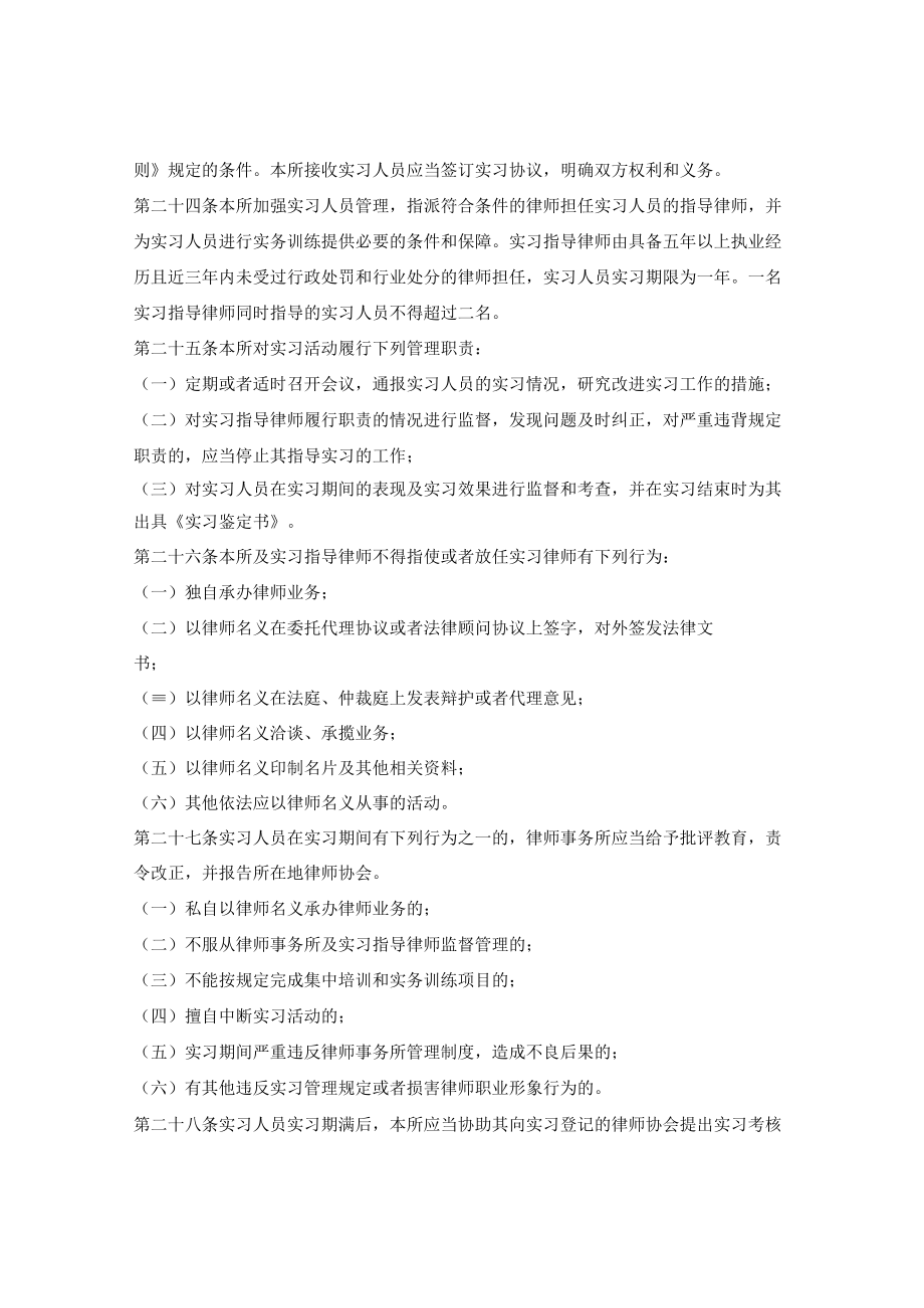 律师事务所人力资源管理办法.docx_第3页