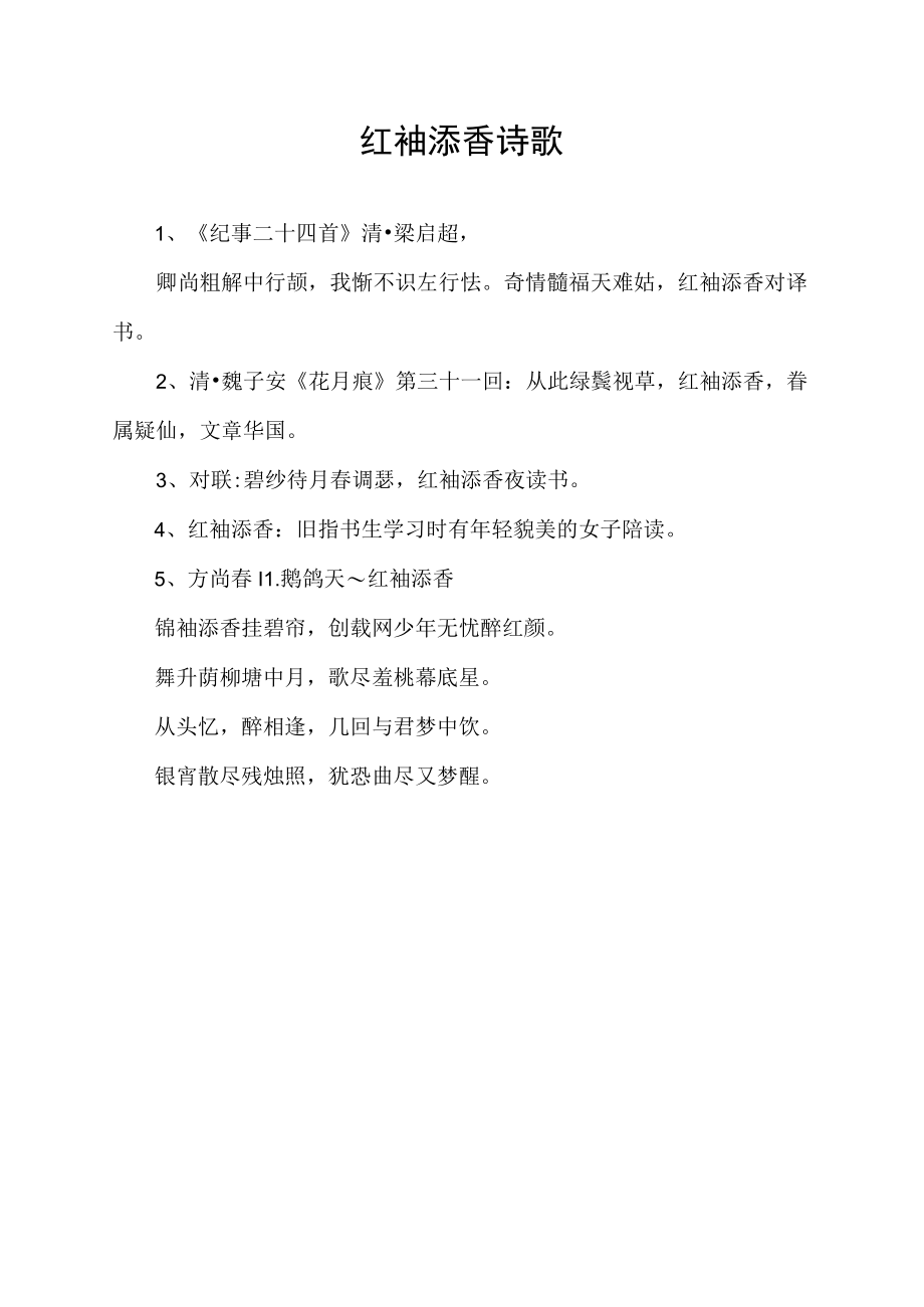 红袖添香诗歌.docx_第1页