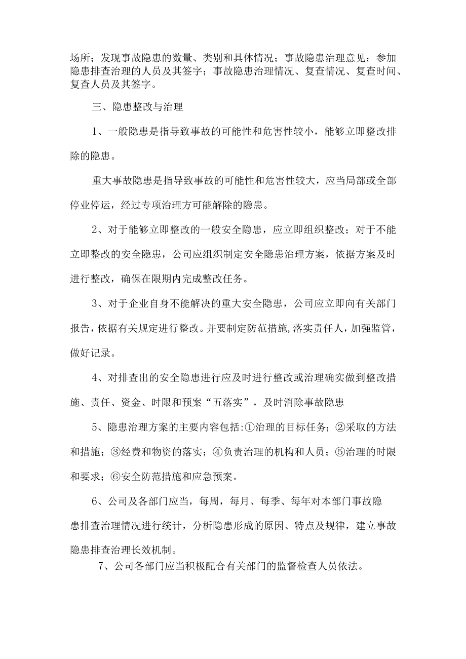 公司安全隐患排查制度.docx_第3页