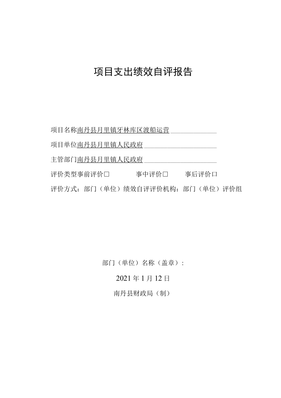 项目支出绩效自评报告.docx_第1页