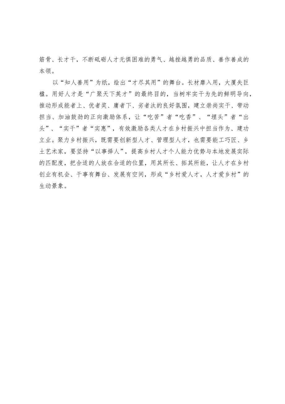 《乡村振兴责任制实施办法》学习感悟.docx_第2页