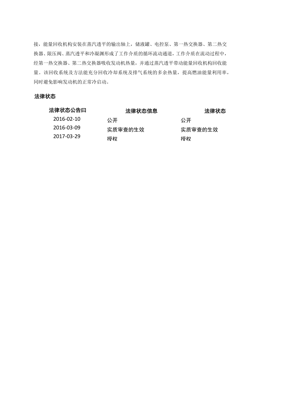 汽车发动机能量回收系统及回收方法.docx_第2页