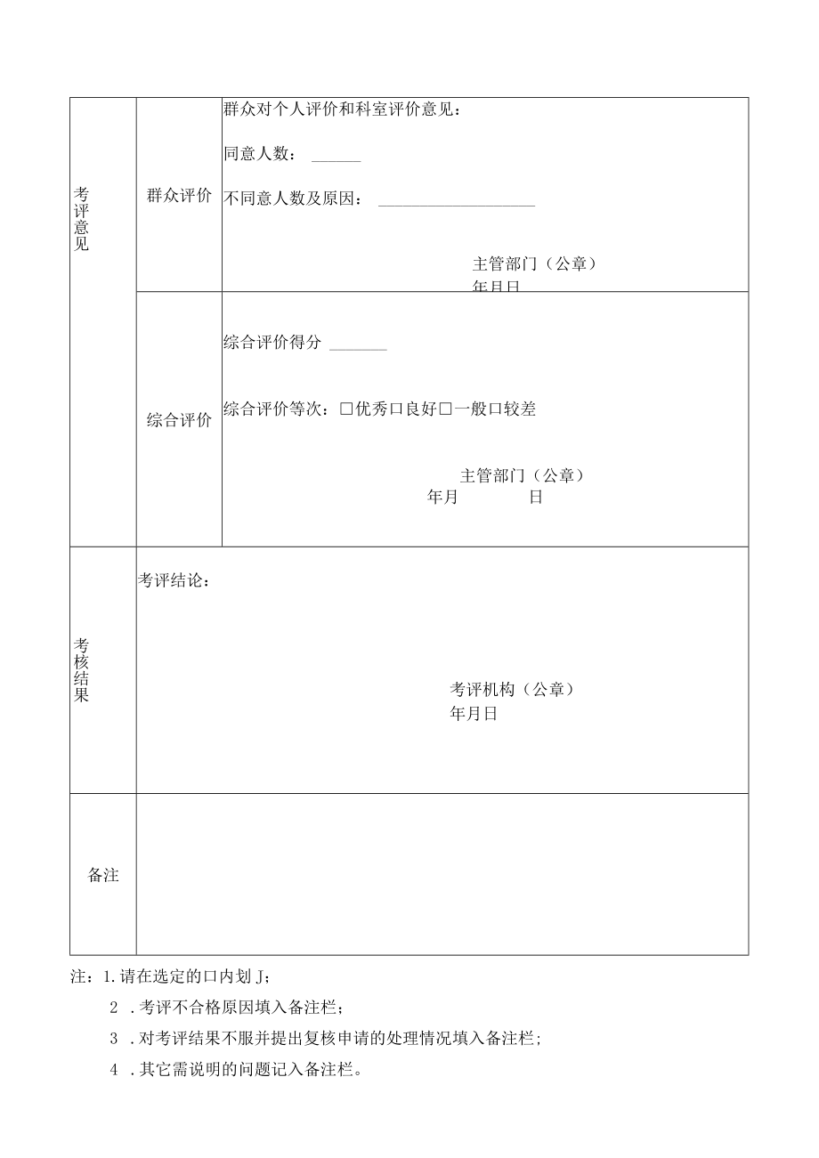 医务人员医德考评表.docx_第2页