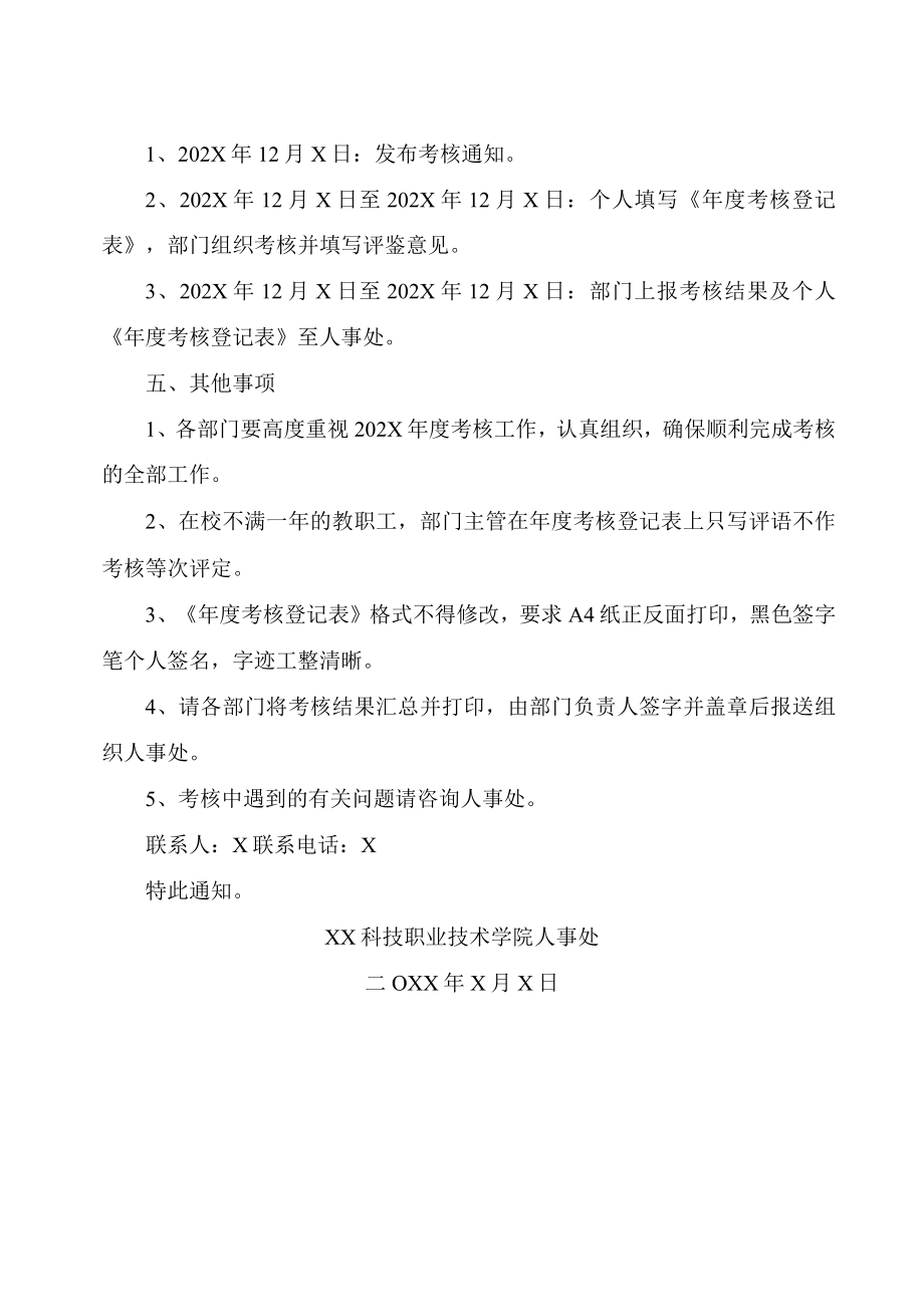 XX科技职业技术学院关于二〇XX年度教职工考核工作的通知.docx_第2页