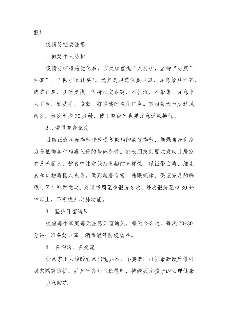 中心幼儿园2023年寒假假期致家长的一封信.docx_第2页