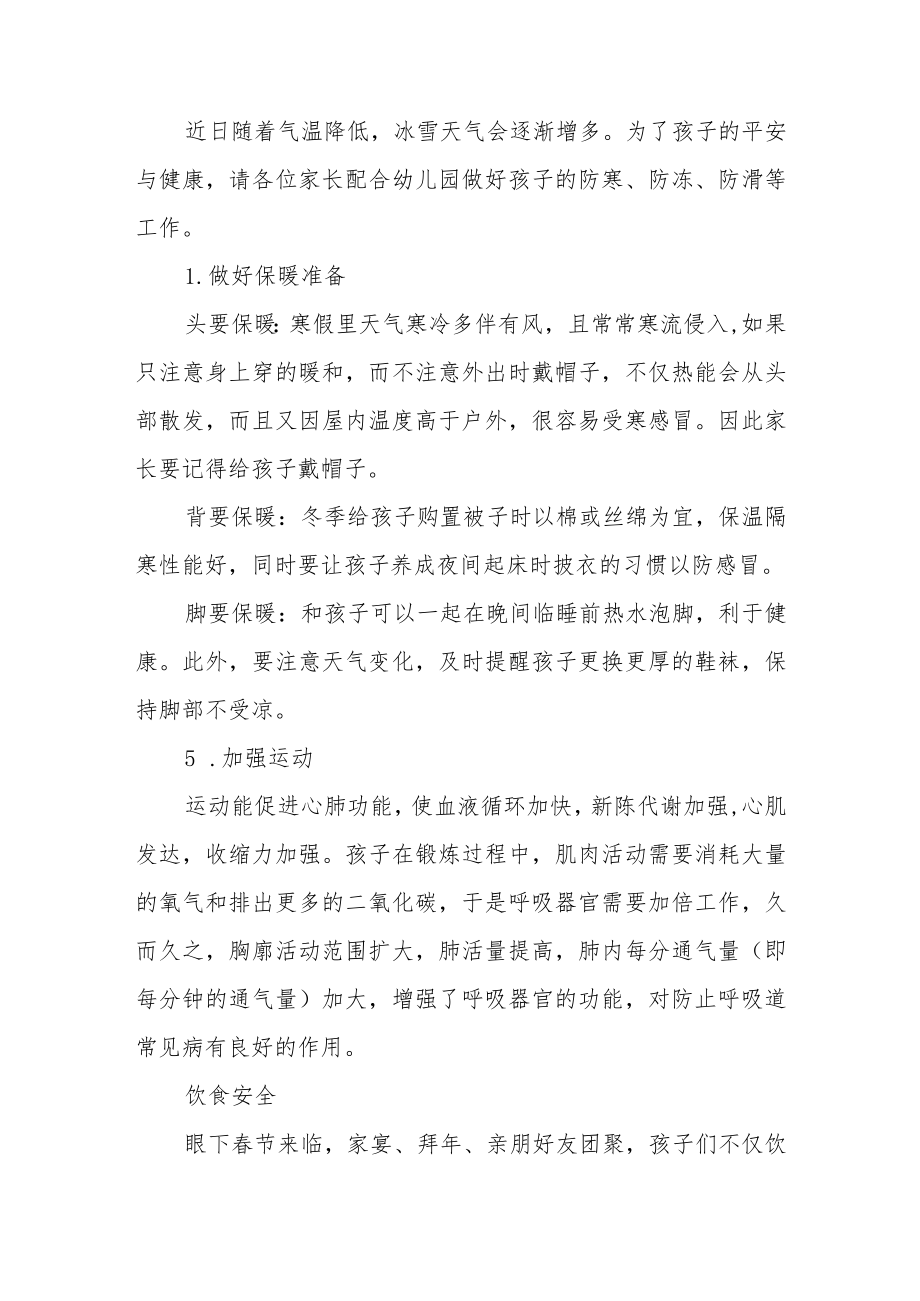 中心幼儿园2023年寒假假期致家长的一封信.docx_第3页