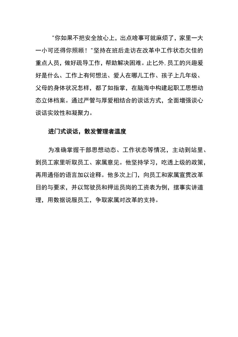 一线改革传闻谈话.docx_第2页