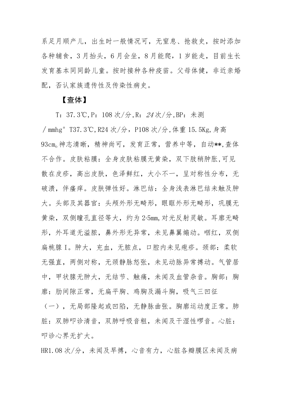 儿科医师晋升副主任（主任）医师病例分析专题报告（过敏性紫癜）.docx_第3页